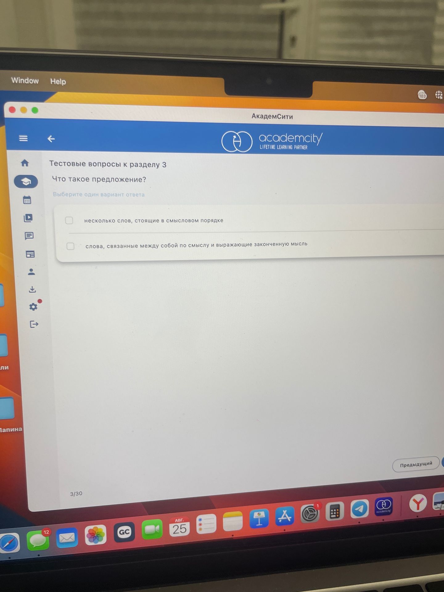 Фото задания: Что такое предложение? Выберите один вариант ответа: 1) несколько слов, стоящие в смысловом порядке; 2) слова, связанные…