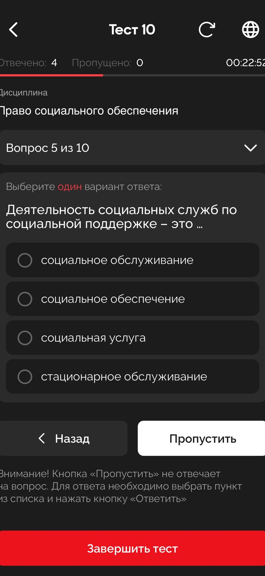 Фото задания: Деятельность социальных служб по социальной поддержке – это … Выберите один вариант ответа: 1) социальное обслуживание; 2)…