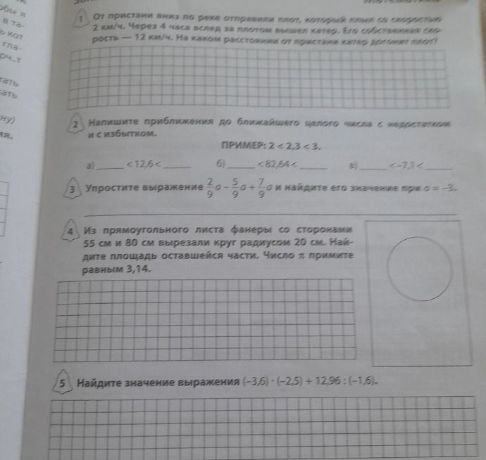 Фото задания: 1) От пристани вниз по реке отправился плот, который плыл со скоростью 2 км/ч. Через 4 часа вслед за плотом вышел катер.…