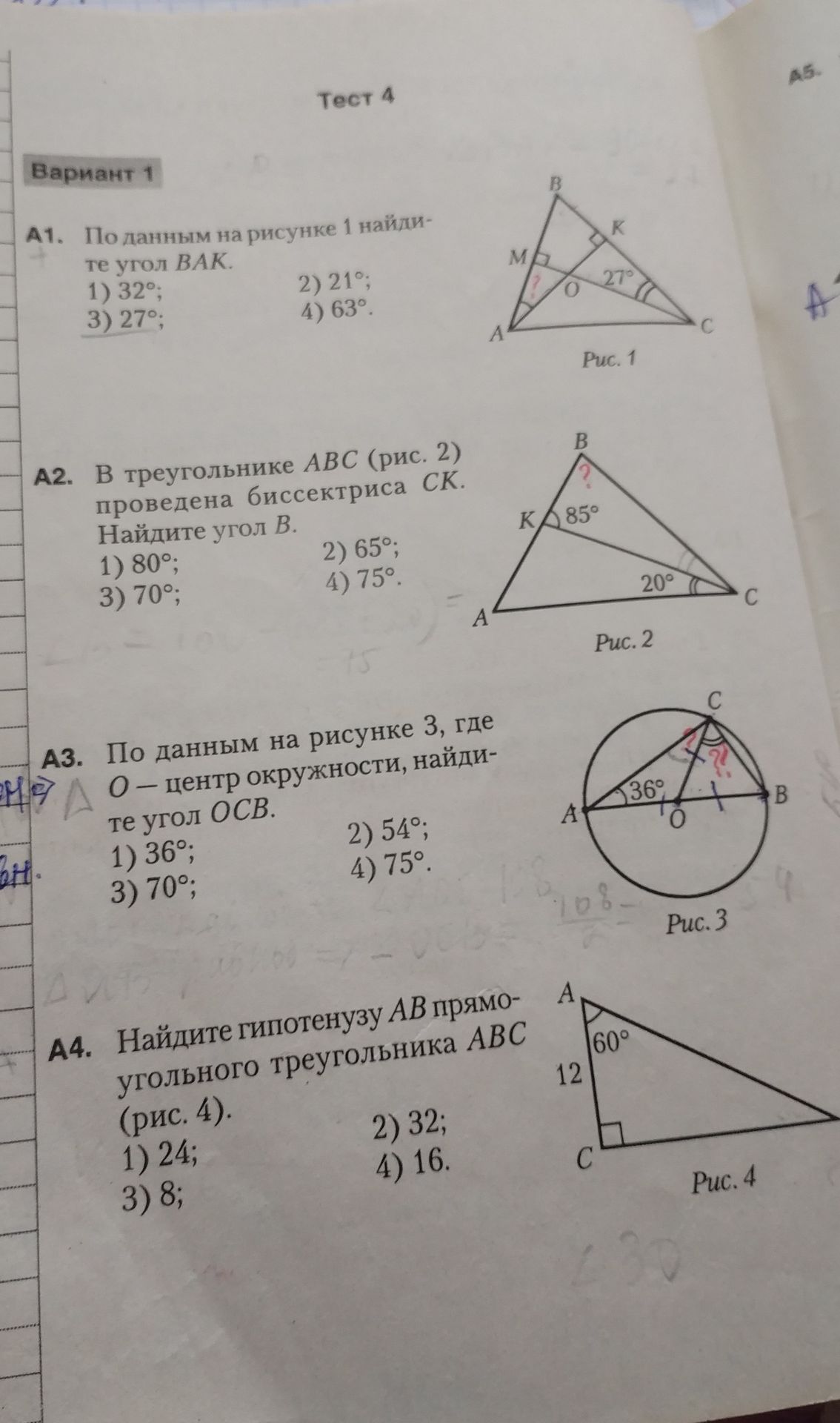 Фото задания: А1. По данным на рисунке 1 найдите угол ВАК. Варианты: 1) 32°; 2) 21°; 3) 27°; 4) 63°.
