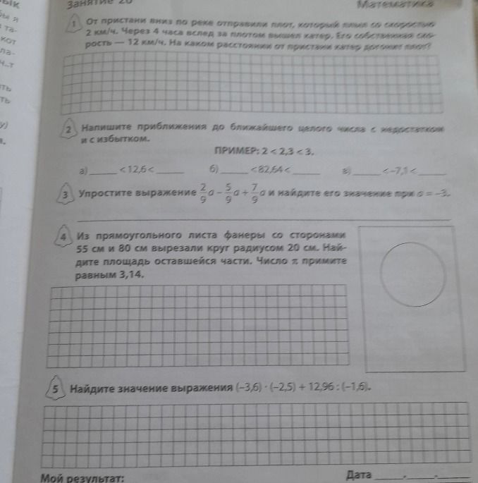 Фото задания: 2) Напишите приближения до ближайшего целого числа с недостатком и с избытком. Пример: 2 < 2,3 < 3. а) ____ < 12,5 < ____; б)…