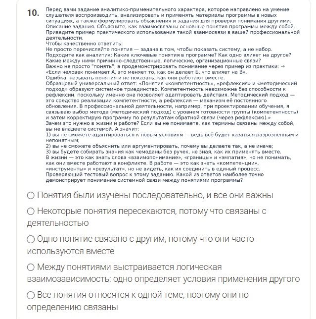 Фото задания: Перед вами задание аналитико-применительного характера, которое направлено на умение слушать, воспроизводить, анализировать и…