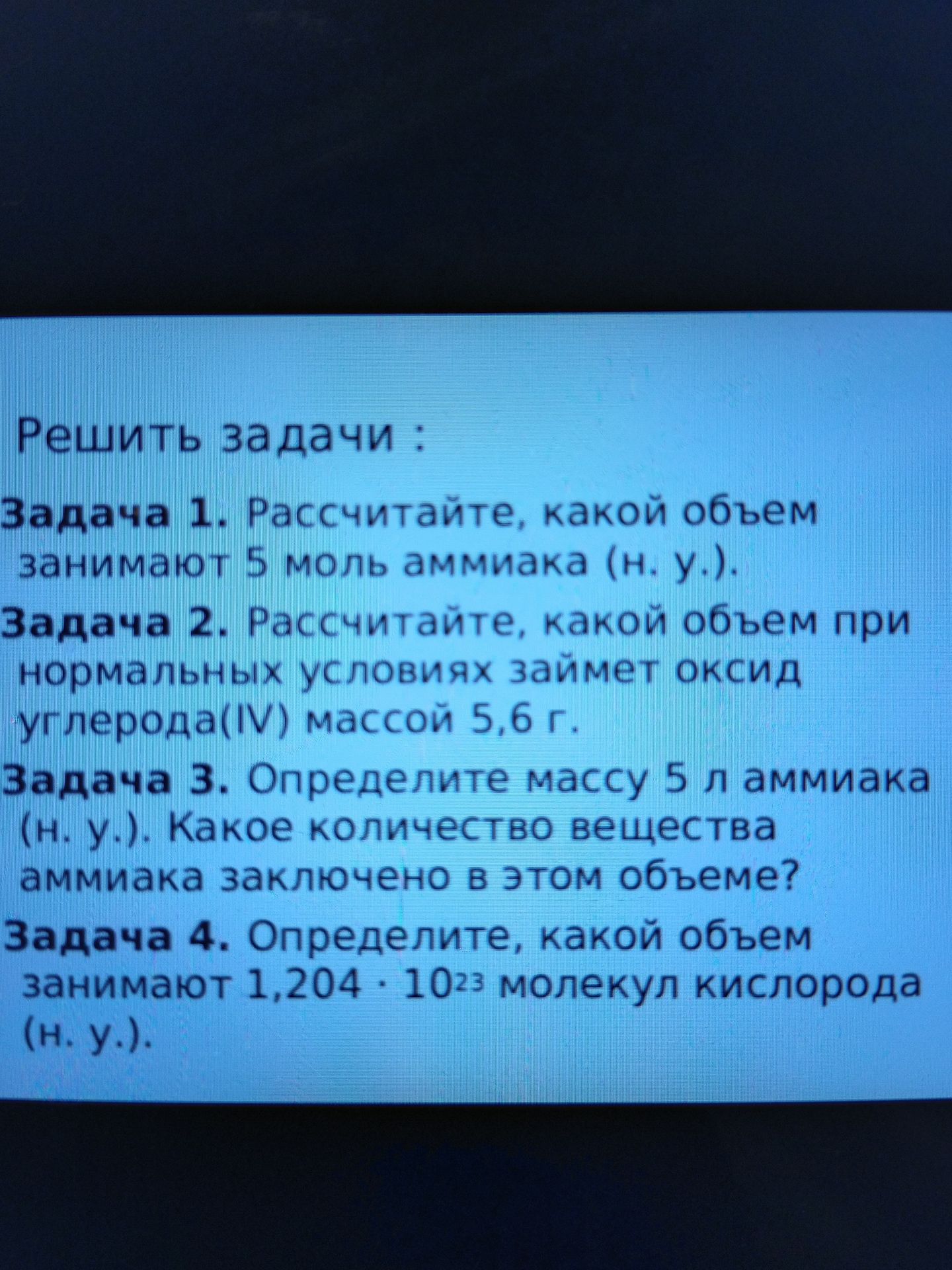 Фото задания: Задача 4. Определите, какой объём занимают 1,204 · 10²³ молекул кислорода (н. у.).
