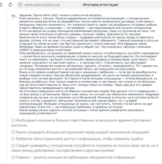 Фото задания: Прочитайте текст и ответьте на вопрос: Какой вывод можно сделать из этой ситуации с точки зрения управления знаниями и…