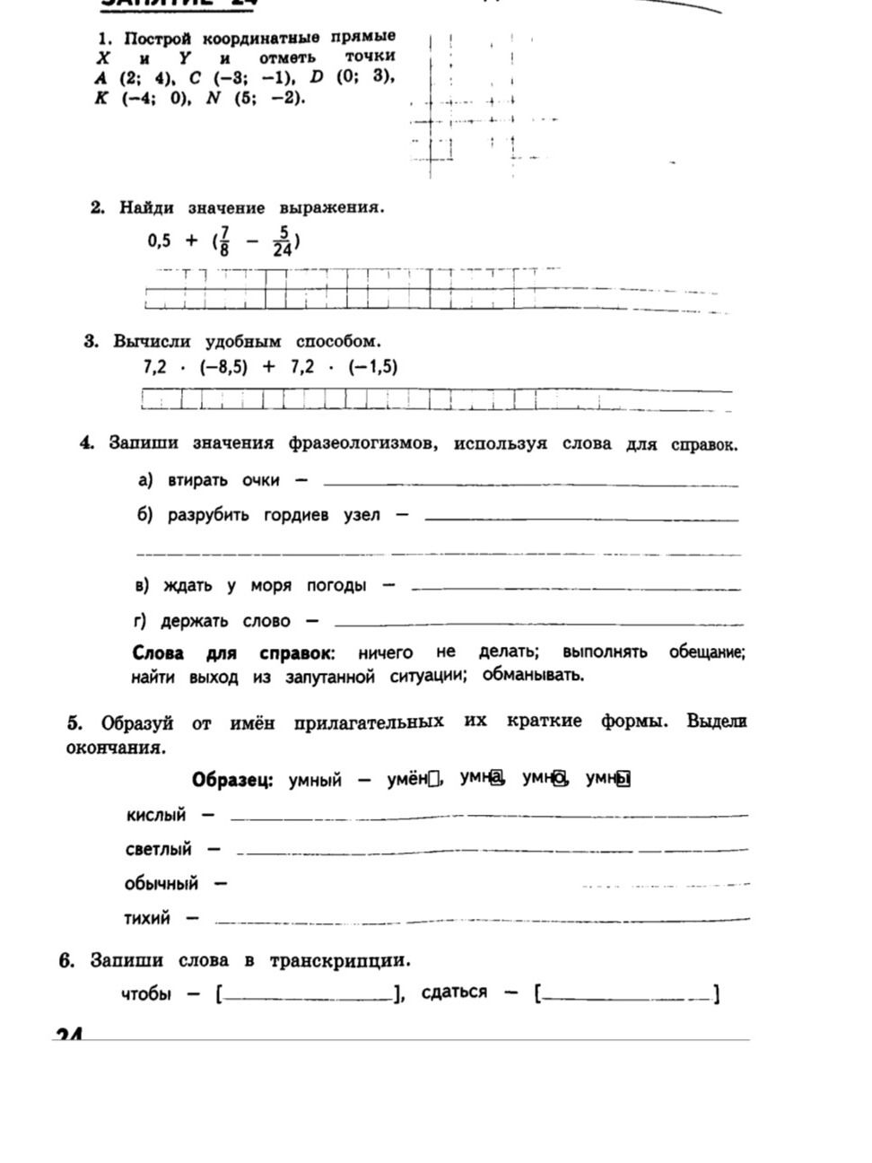 Фото задания: Запиши слова в транскрипции: чтобы, сдаться.