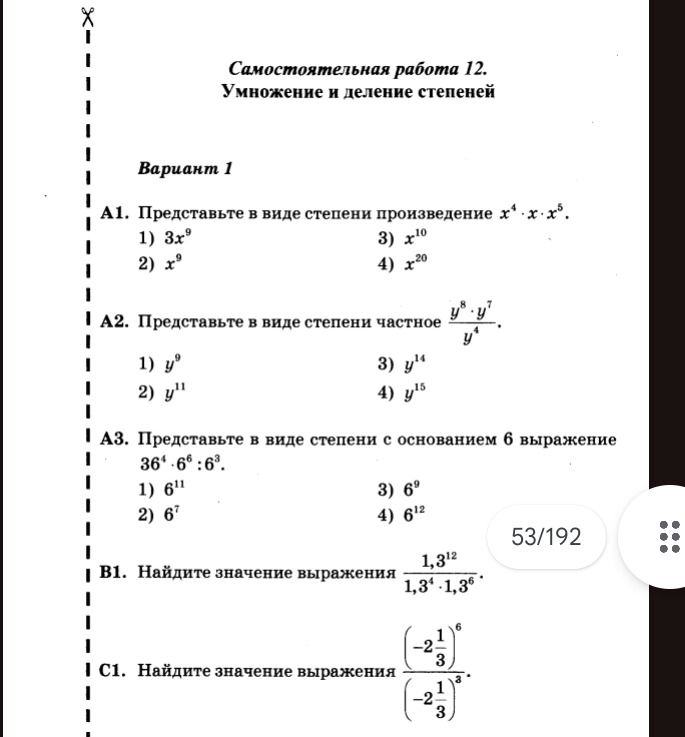 Фото задания: А2. Представьте в виде степени частное \(\frac{y^8\cdot y^7}{y^4}\). Варианты: 1) y⁹; 2) y¹¹; 3) y¹⁴; 4) y¹⁵.