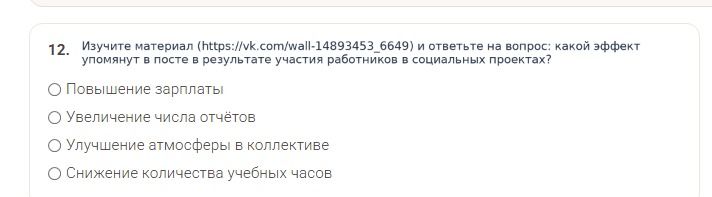 Фото задания: Изучите материал (https://vk.com/wall-14893453_6649) и ответьте на вопрос: какой эффект упоминают в посте в результате…
