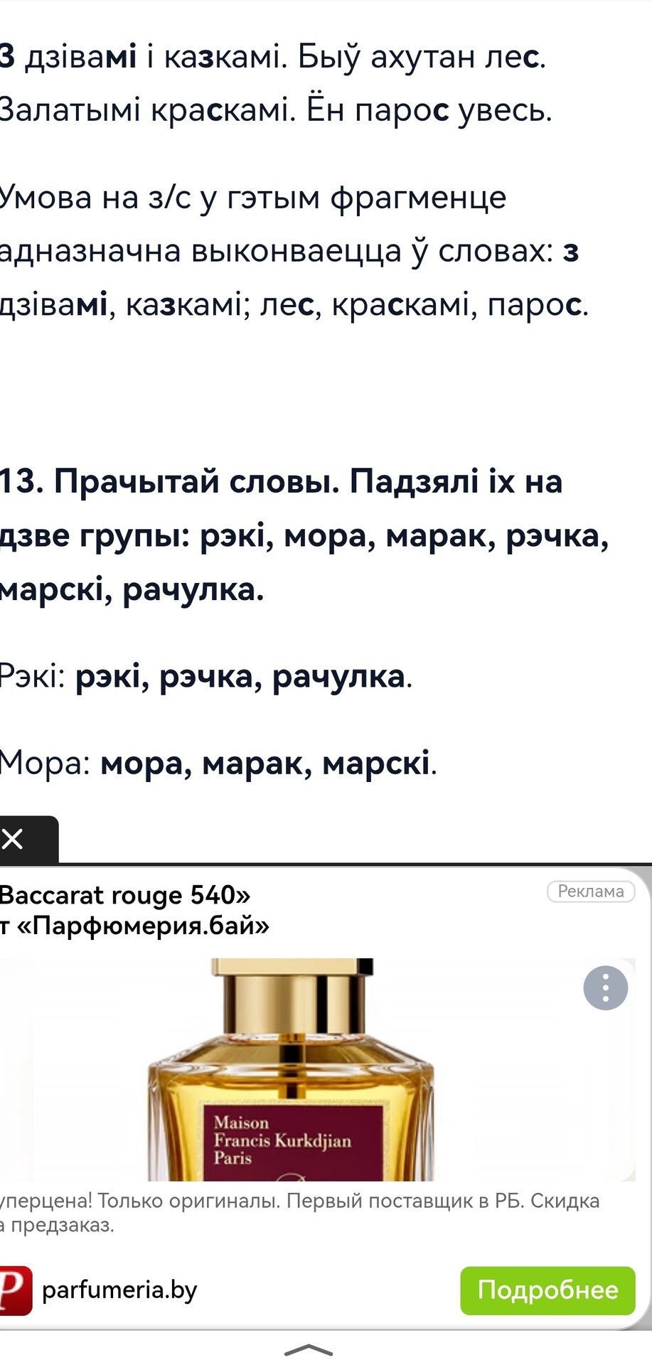Фото задания: Умова на з/с у гэтым фрагменце адназначна выконваецца ў словах: з дзі́вамі, казка́мі, лес, краска́мі, паро́с.