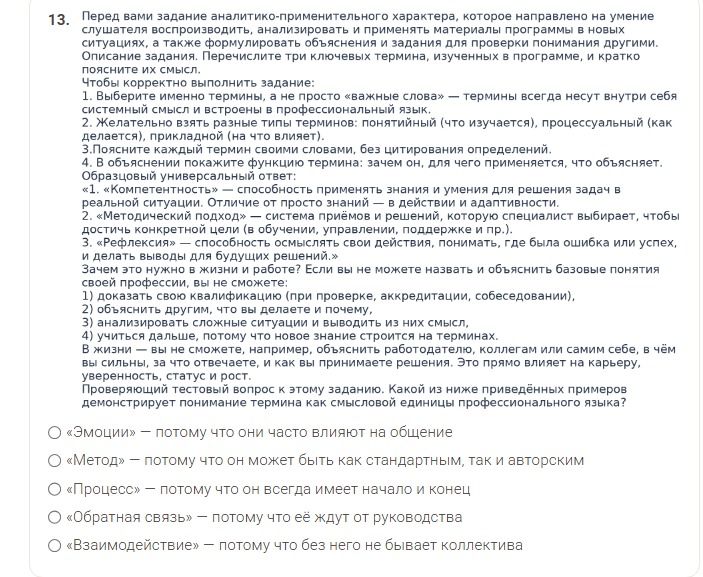 Фото задания: Задание 13. Выберите термин, не являющийся «важным словом», то есть термин, всегда несущий внутри себя системный смысл и…