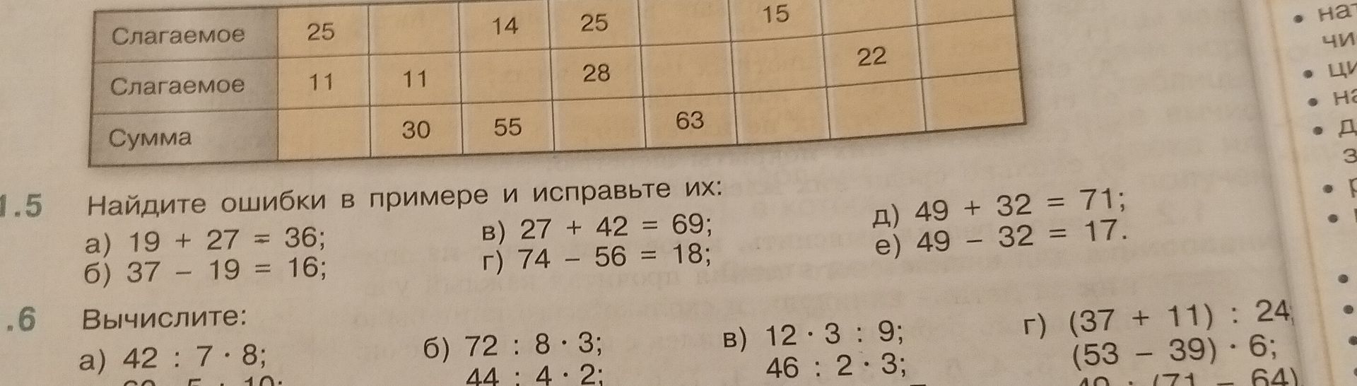 Фото задания: № 6. Вычислите: а) 42 : 7 · 8; б) 72 : 8 · 3; в) 12 · 3 : 9; 46 : 2 · 3; г) (37 + 11) : 24; (53 − 39) · 6.