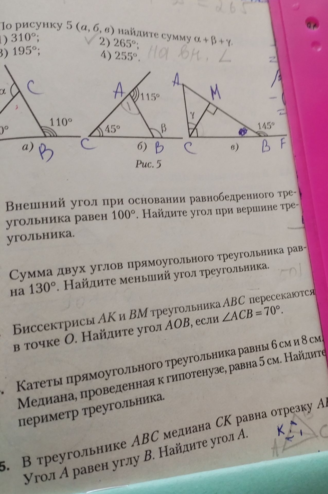 Фото задания: Биссектрисы AK и BM треугольника ABC пересекаются в точке O. Найдите угол AOB, если ∠ACB = 70°.