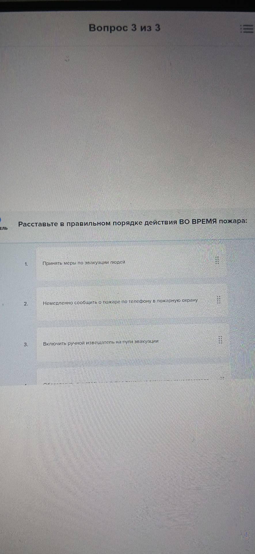 Фото задания: Расставьте в правильном порядке действия во время пожара: 1) Принять меры по эвакуации людей; 2) Немедленно сообщить о пожаре…