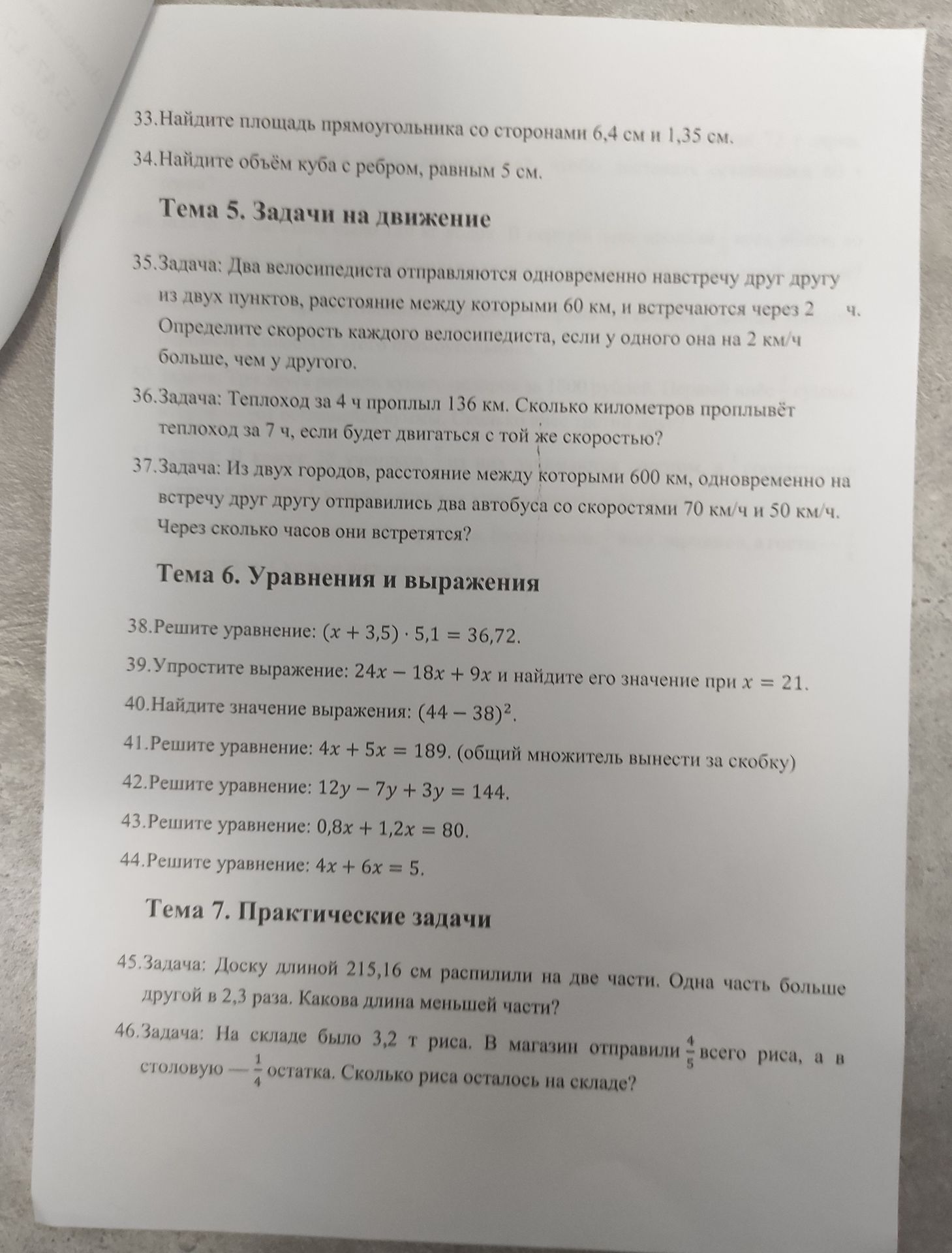Фото задания: 38. Решите уравнение: (x + 3,5) · 5,1 = 36,72.