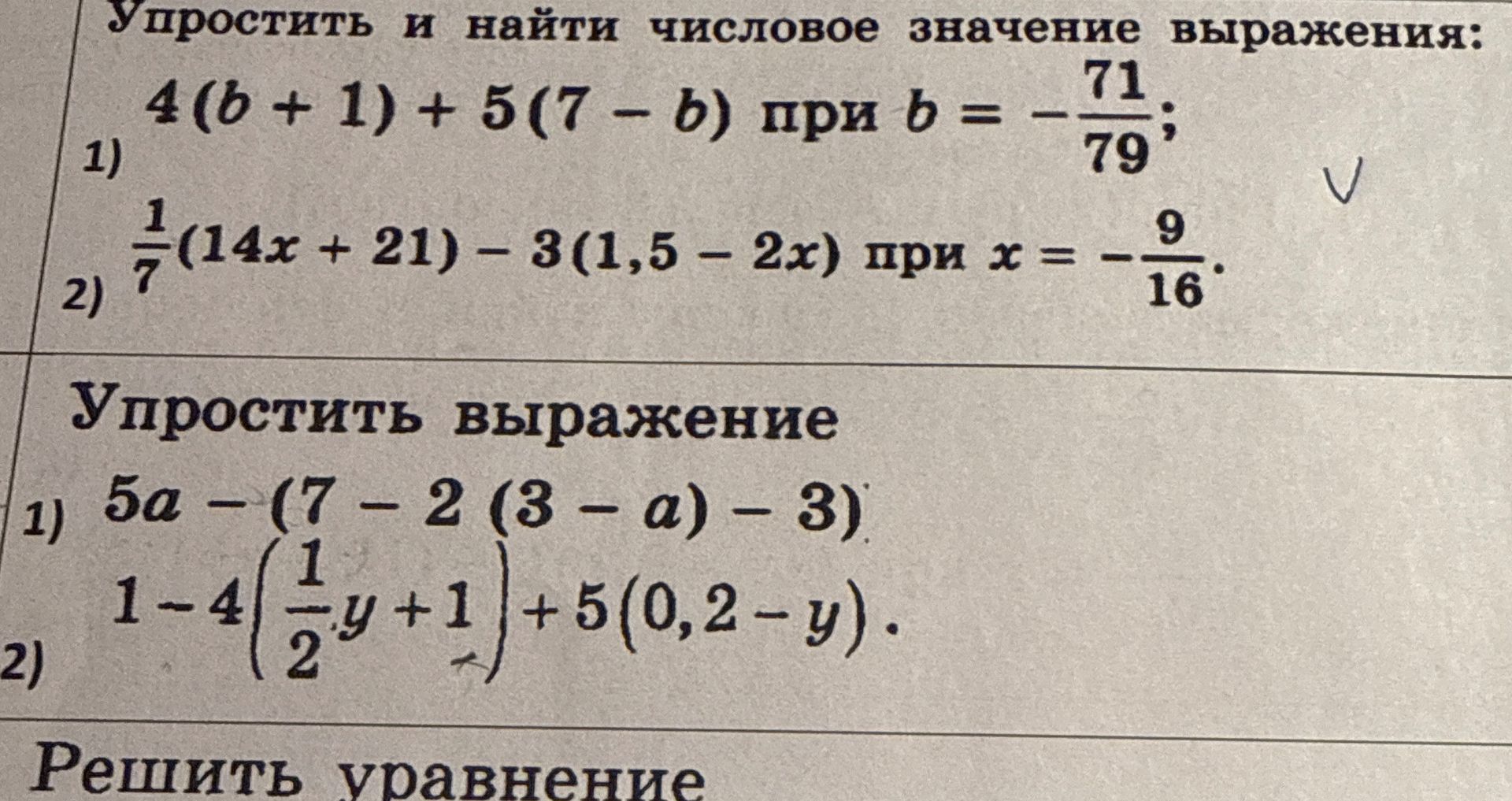 Фото задания: Упростить выражение: 1) 5a − (7 − 2(3 − a) − 3); 2) 1 − 4((1/2)y + 1) + 5(0,2 − y).
