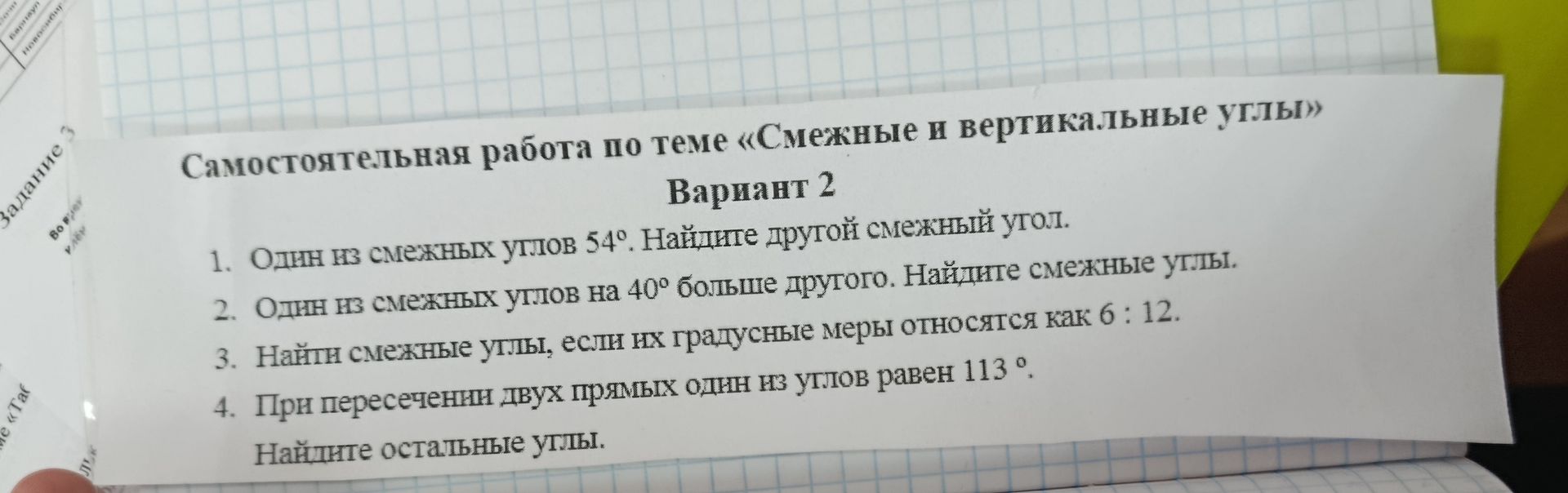 Фото задания: 1. Один из смежных углов 54°. Найдите другой смежный угол.