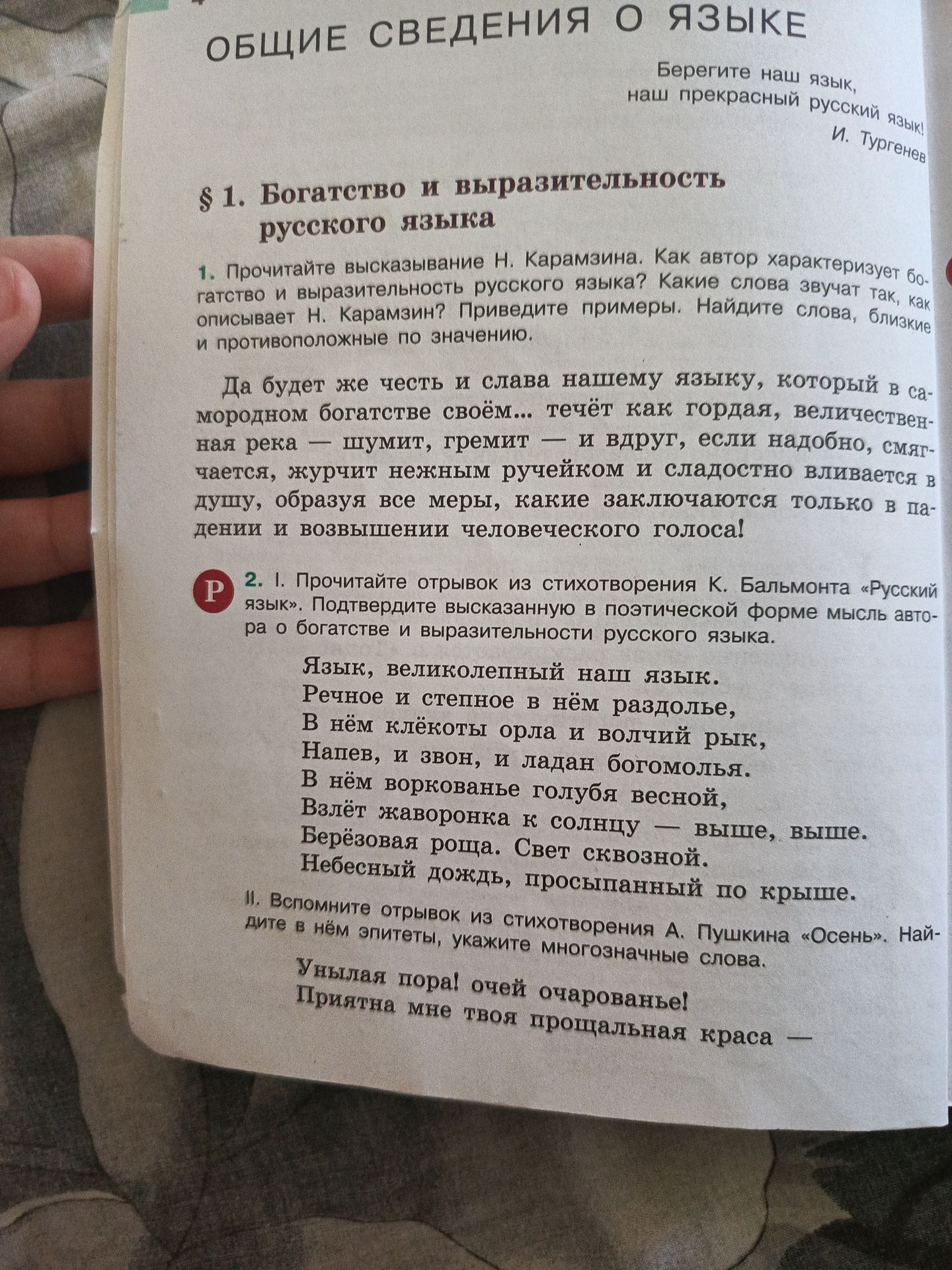 Фото задания: 2. I. Прочитайте отрывок из стихотворения К. Бальмонта «Русский язык». Подтвердите высказанную в поэтической форме мысль…