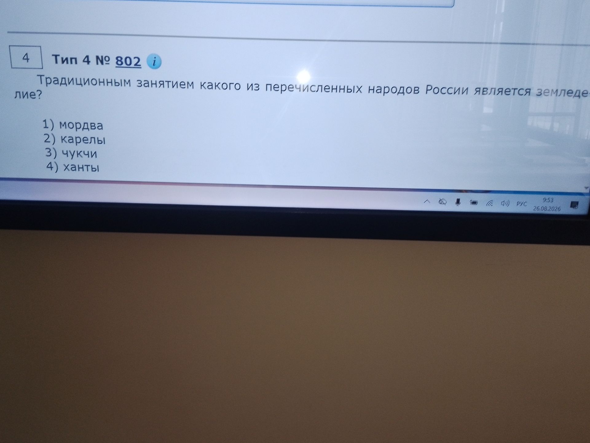 Фото задания: Традиционным занятием какого из перечисленных народов России является земледелие? 1) мордва; 2) карелы; 3) чукчи; 4) ханты.