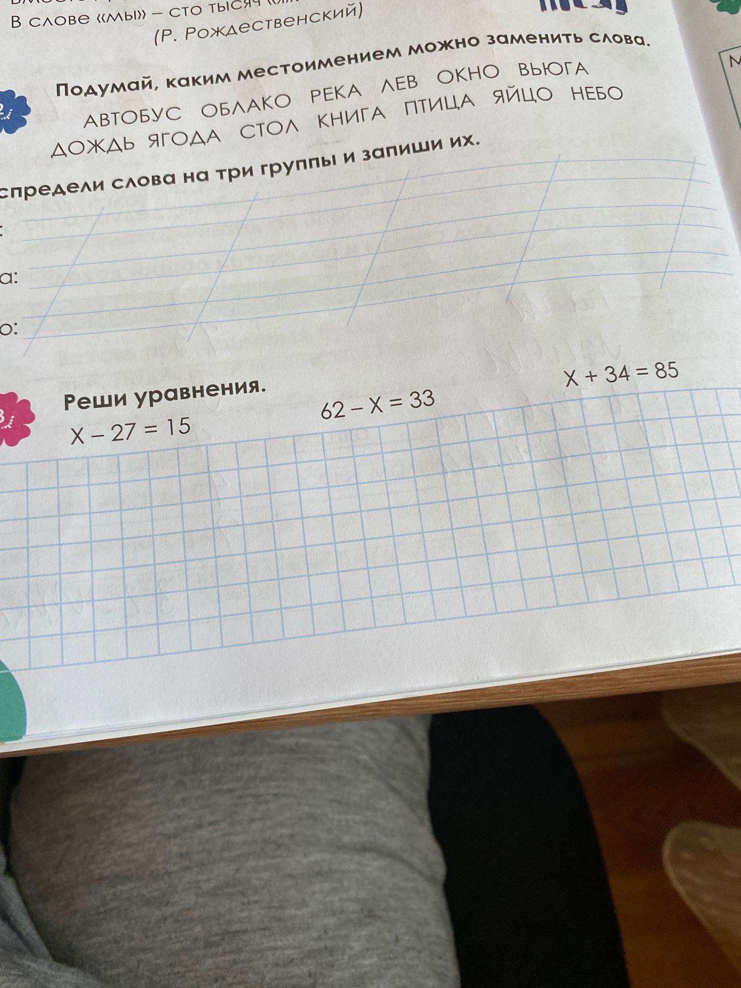 Фото задания: Подумай, каким местоимением можно заменить слова: автобус, облако, река, лев, окно, вьюга, дождь, ягода, стол, книга,…