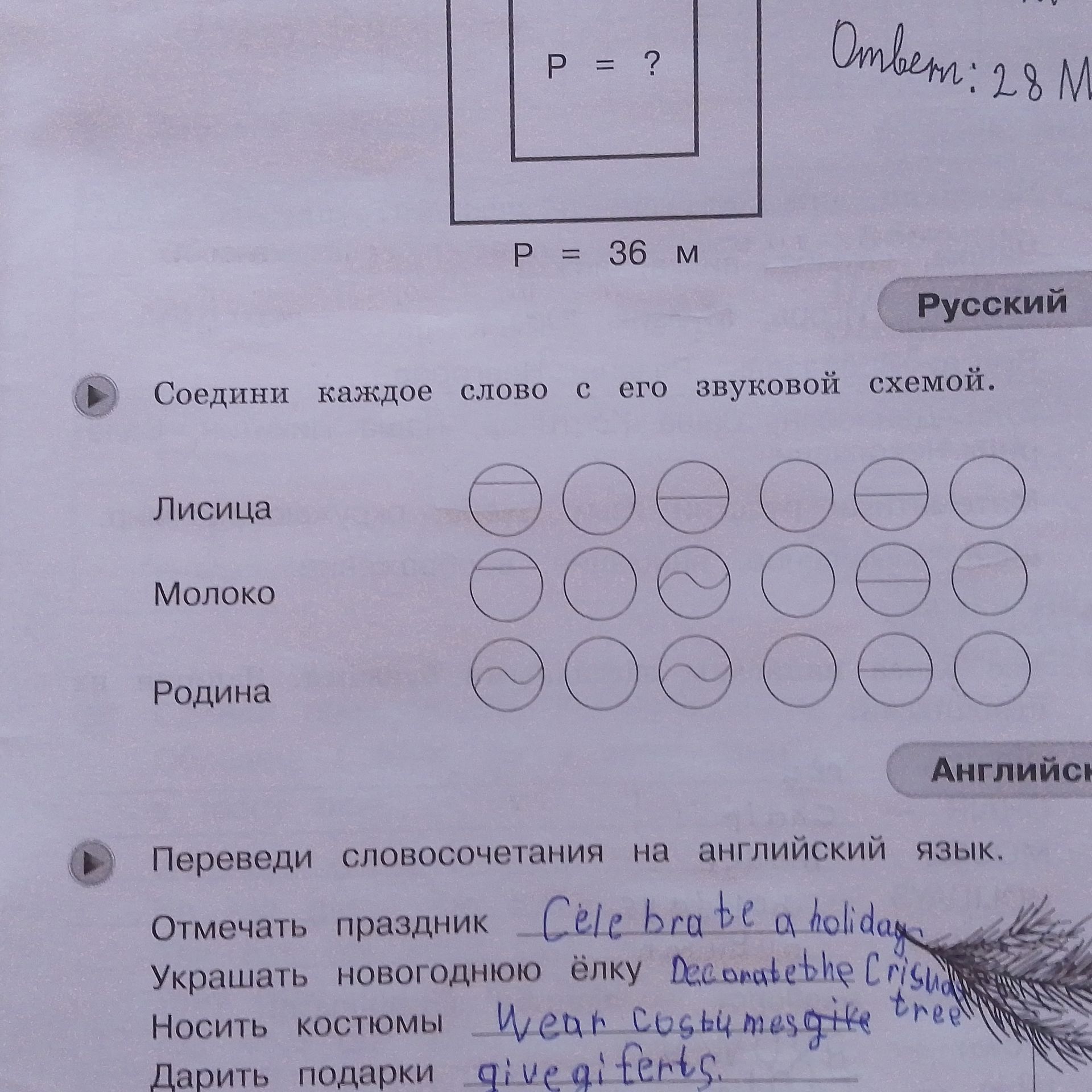 Фото задания: Соедини каждое слово с его звуковой схемой: Лисица, Молоко, Родина.