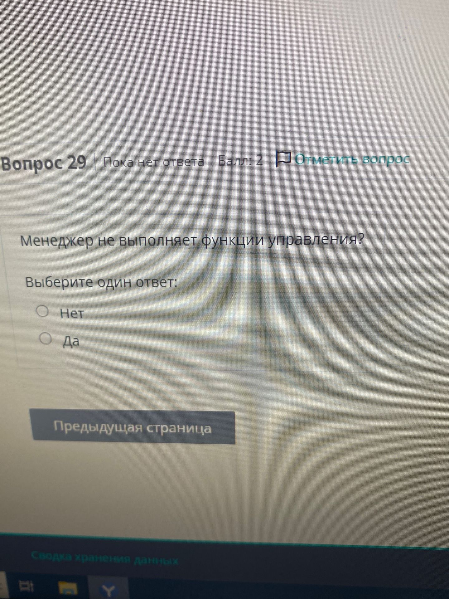 Фото задания: Менеджер не выполняет функции управления? Выберите один ответ: Нет; Да.