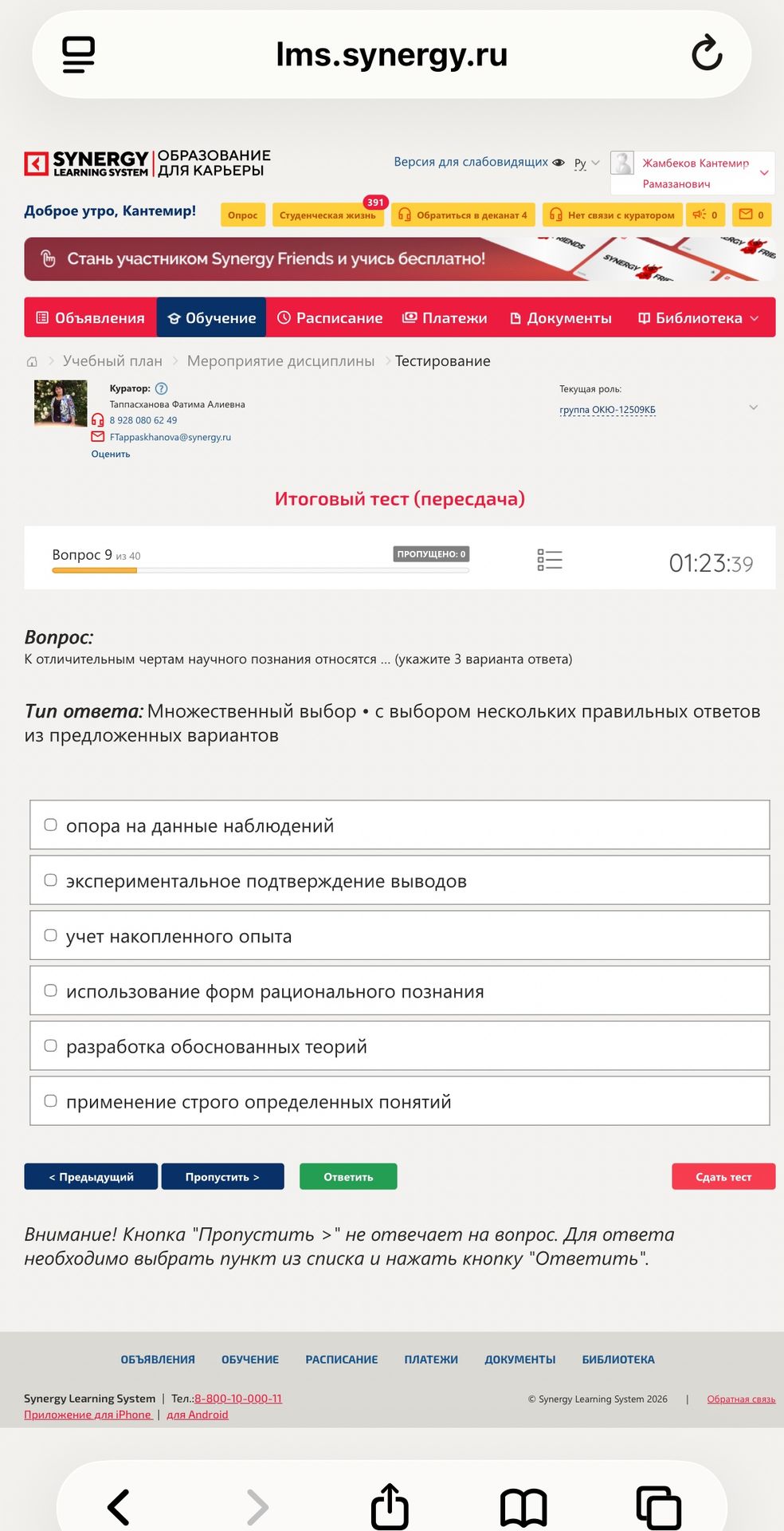 Фото задания: К отличительным чертам научного познания относятся ... (укажите 3 варианта ответа): опора на данные наблюдений;…