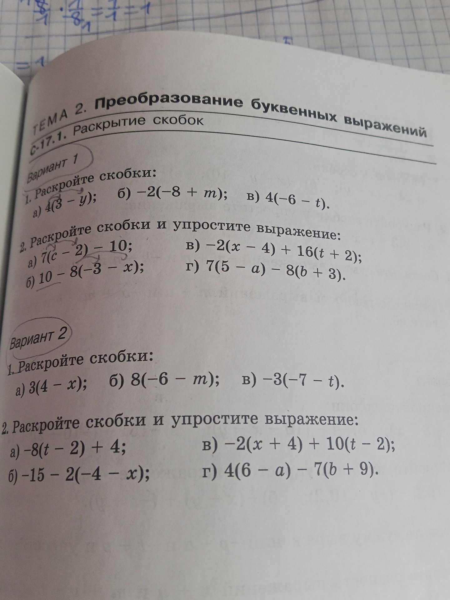 Фото задания: Вариант 1. 1) Раскройте скобки: а) 4(3 − y); б) −2(−8 + m); в) 4(−6 − t). 2) Раскройте скобки и упростите выражение: а) 7(c −…