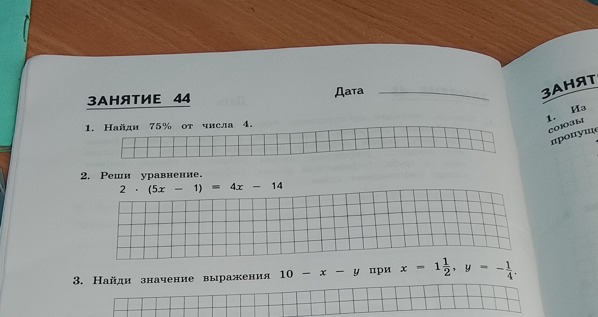 Фото задания: Найди 75% от числа 4.