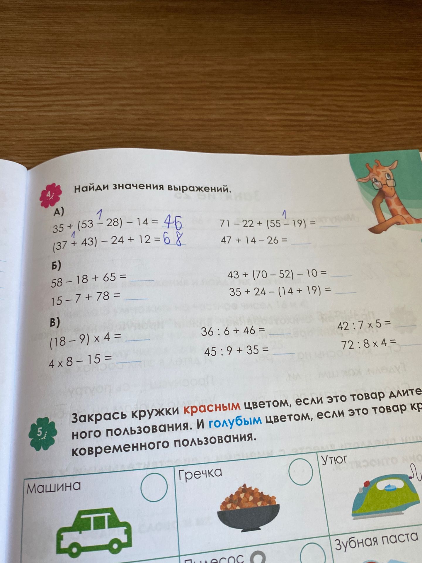 Фото задания: 4. Найди значения выражений: а) 35 + (53 − 28) − 14; (37 + 43) − 24 + 12; 71 − 22 + (55 − 19); 47 + 14 − 26. б) 58 − 18 + 65;…