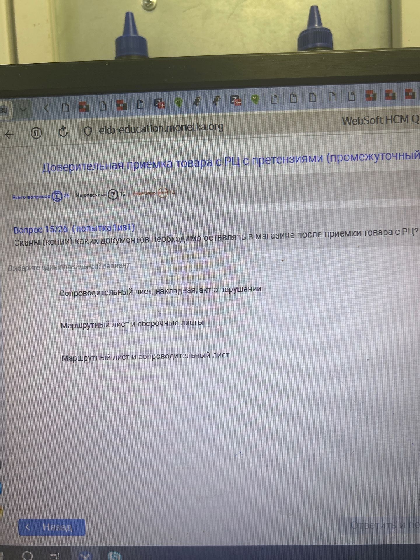 Фото задания: Сканы (копии) каких документов необходимо оставлять в магазине после приемки товара с РЦ? Варианты: 1) Сопроводительный лист,…