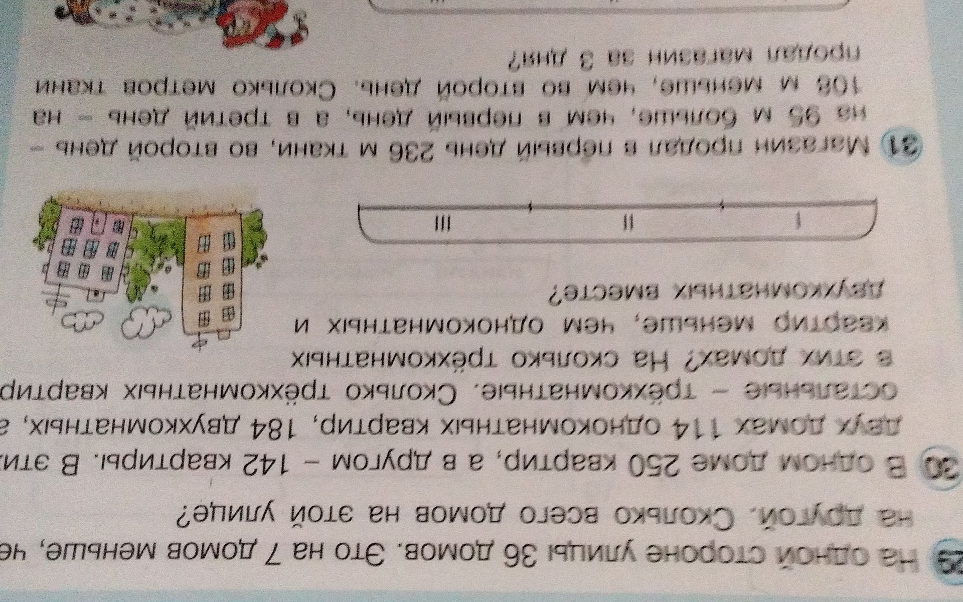 Фото задания: На рисунке изображены два жилых дома. В одном доме 250 квартир, а в другом — 142 квартиры. В первом доме 114 однокомнатных…
