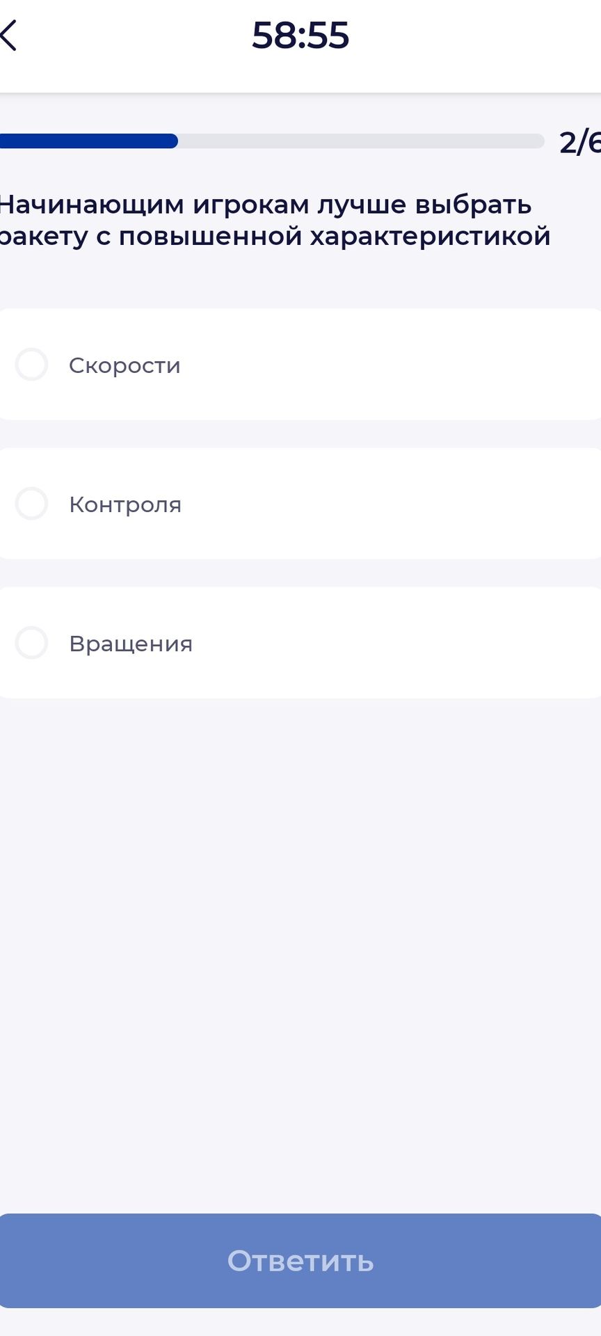 Фото задания: Начинающим игрокам лучше выбрать ракетку с повышенной характеристикой: скорости, контроля или вращения?