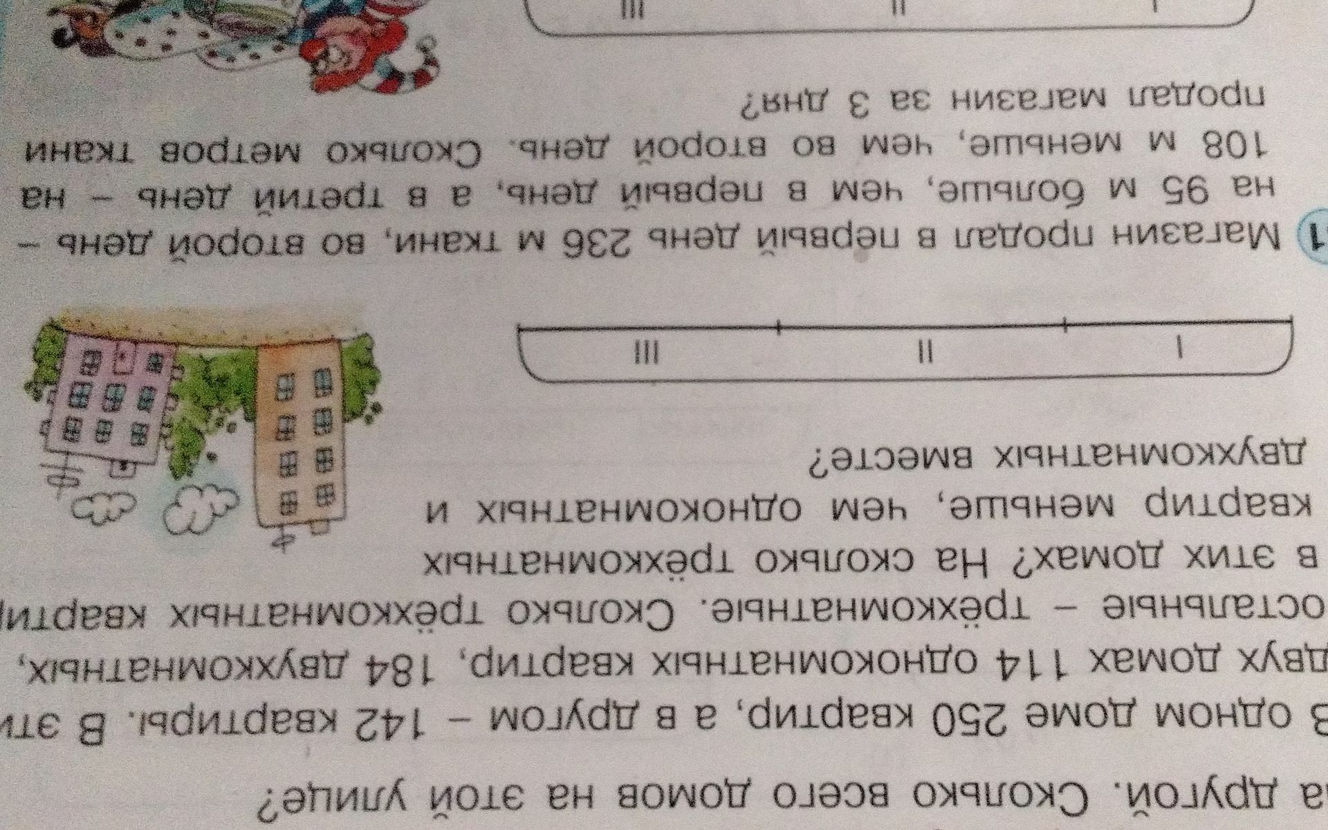 Фото задания: В этих домах? На сколько квартир больше в доме с двухкомнатными квартирами, чем в доме с однокомнатными квартирами, если в…
