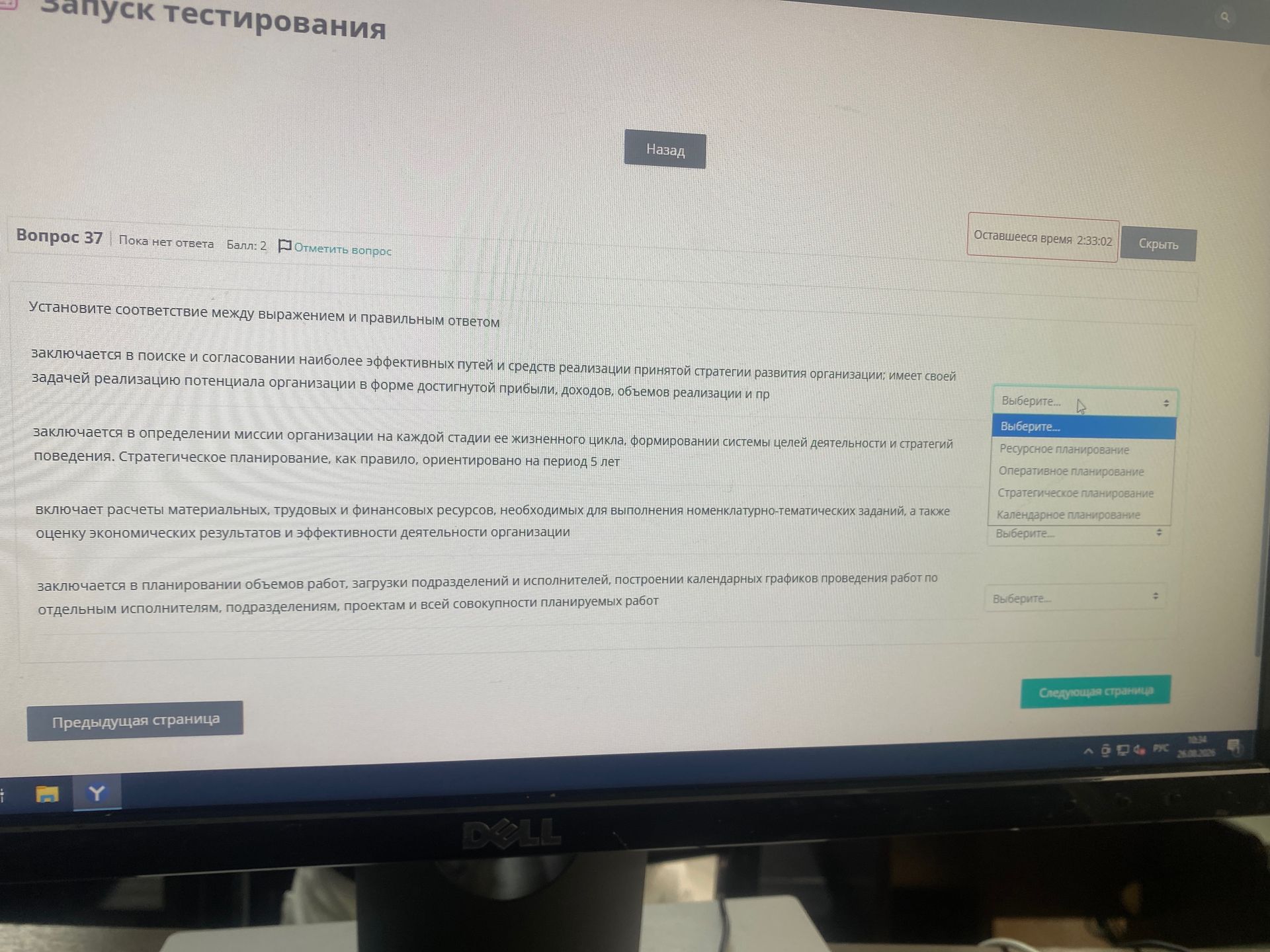 Фото задания: Установите соответствие между выражением и правильным ответом: 1) заключается в поиске и согласовании наиболее эффективных…