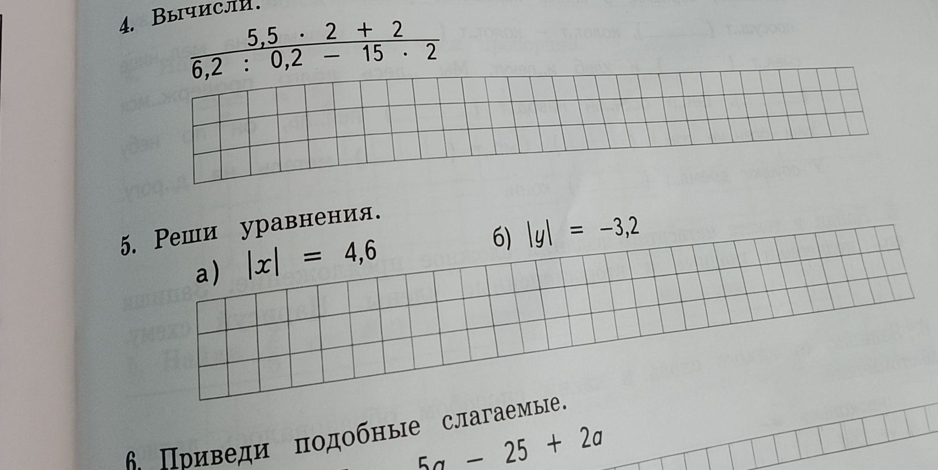 Фото задания: 6. Приведи подобные слагаемые: 5a − 25 + 2a.