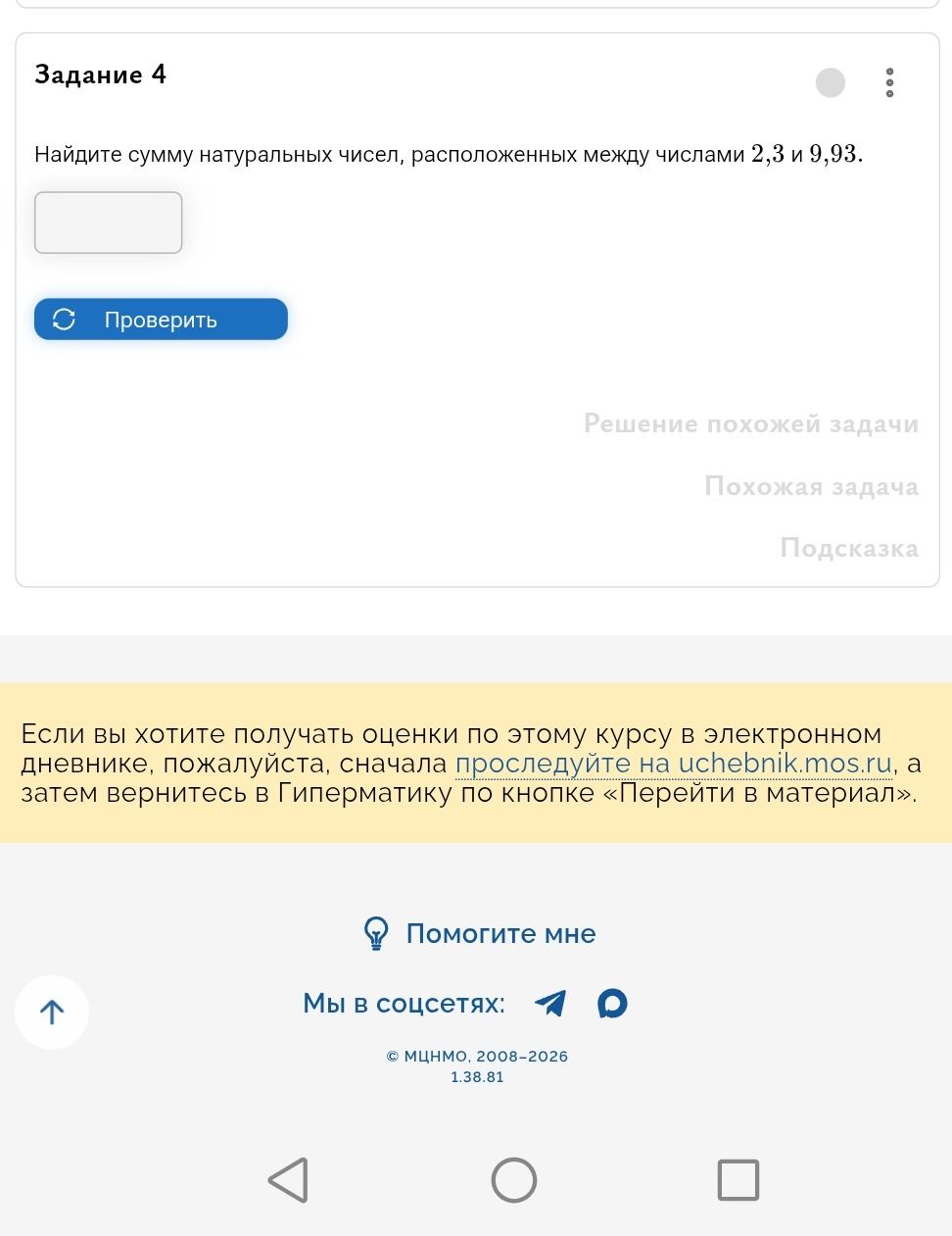 Фото задания: Найдите сумму натуральных чисел, расположенных между числами 2,3 и 9,93.