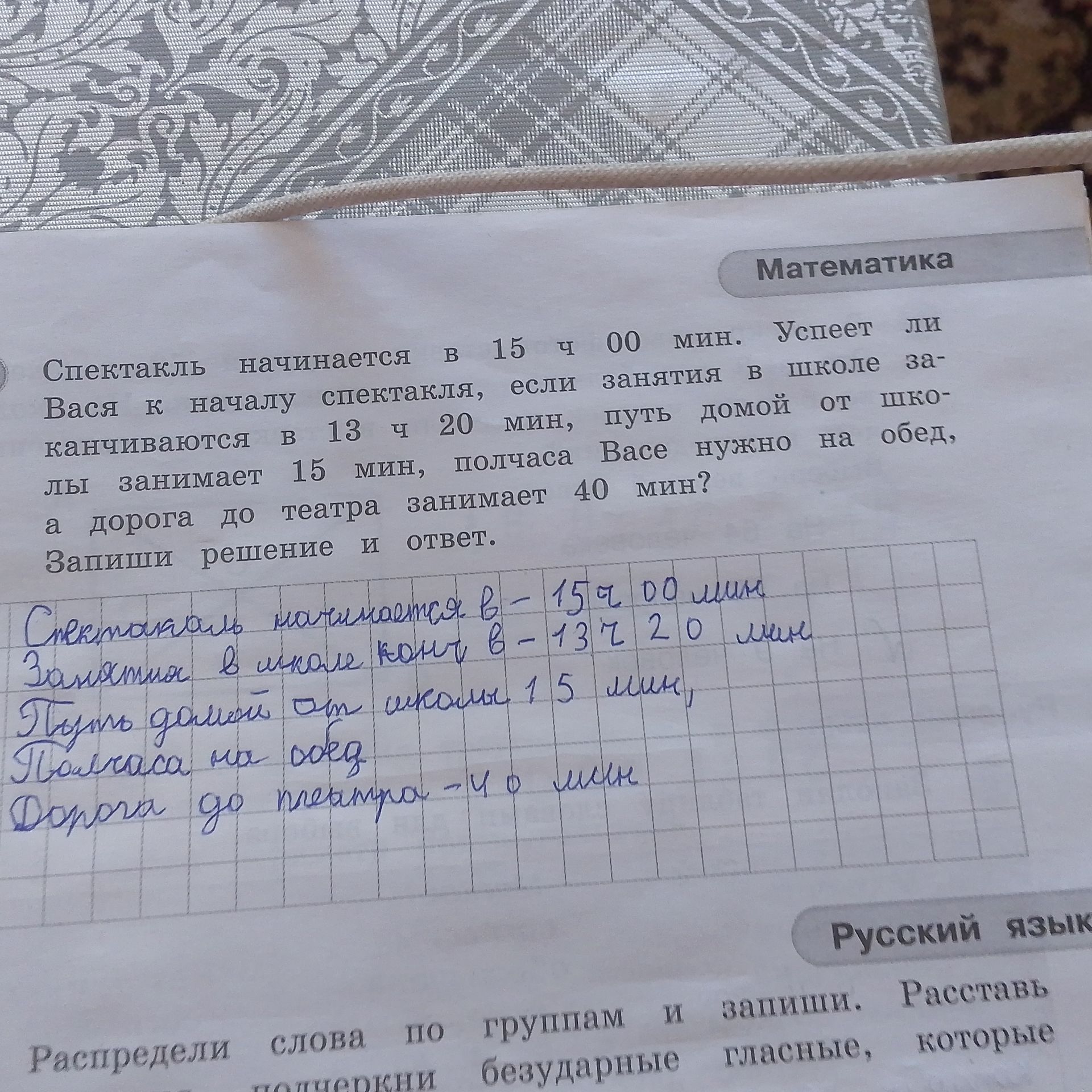 Фото задания: Спектакль начинается в 15 ч 00 мин. Успеет ли Вася к началу спектакля, если занятия в школе заканчиваются в 13 ч 20 мин, путь…