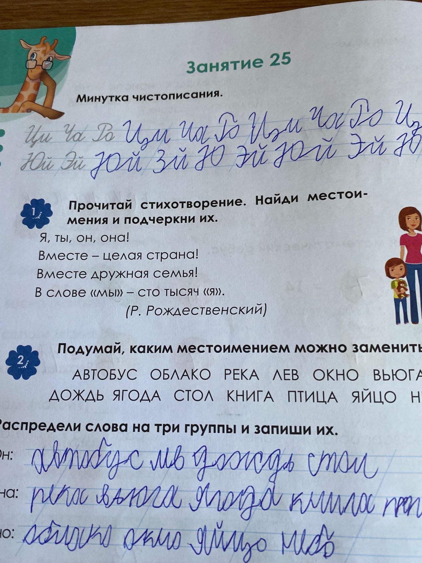 Фото задания: Распредели слова на три группы и запиши их.
