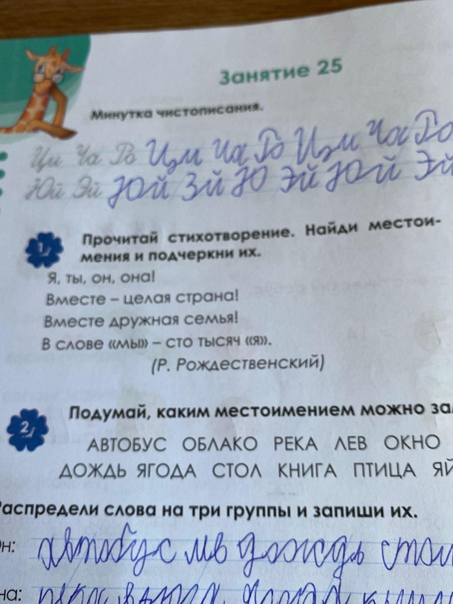 Фото задания: Подумай, каким местоимением можно заменить слова: автобус, облако, река, лев, окно, дождь, ягода, стол, книга, птица.