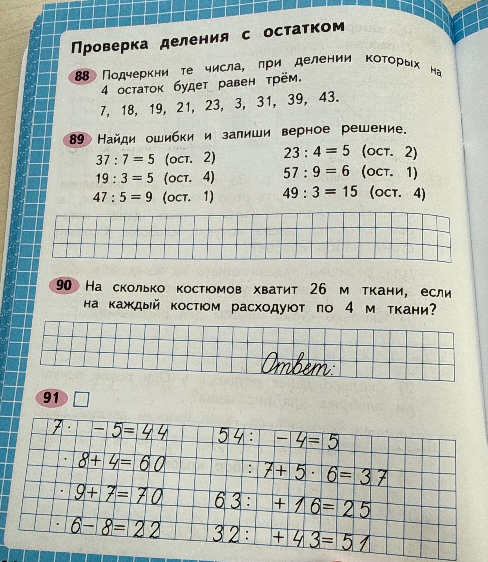 Фото задания: Подчеркни те числа, при делении которых на 4 остаток будет равен трём: 7, 18, 19, 21, 23, 3, 31, 39, 43.