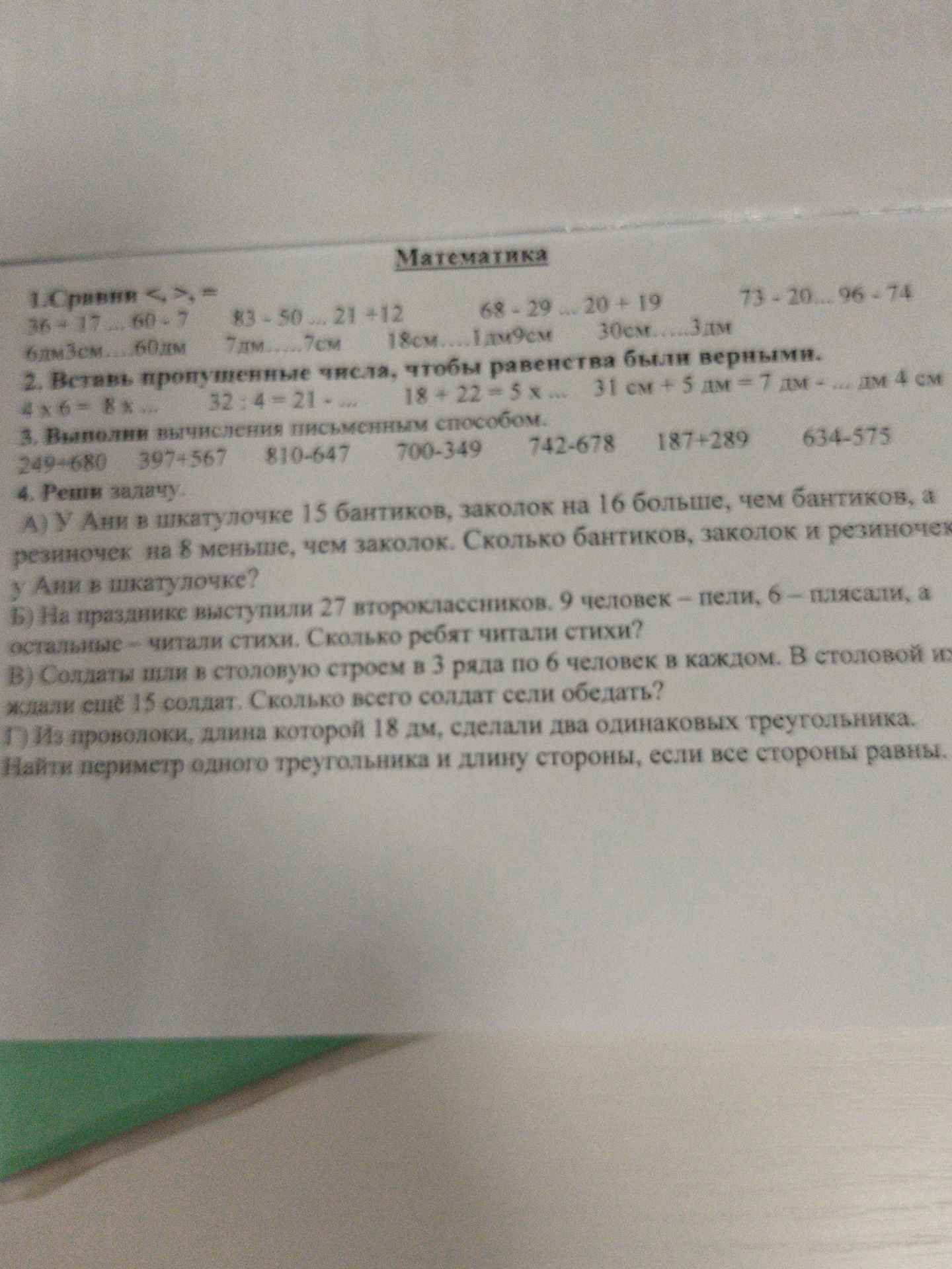 Фото задания: 3. Выполни вычисления письменным способом: 49 + 680; 397 − 567; 810 − 647; 700 − 349; 742 − 678; 187 + 289; 634 − 575.