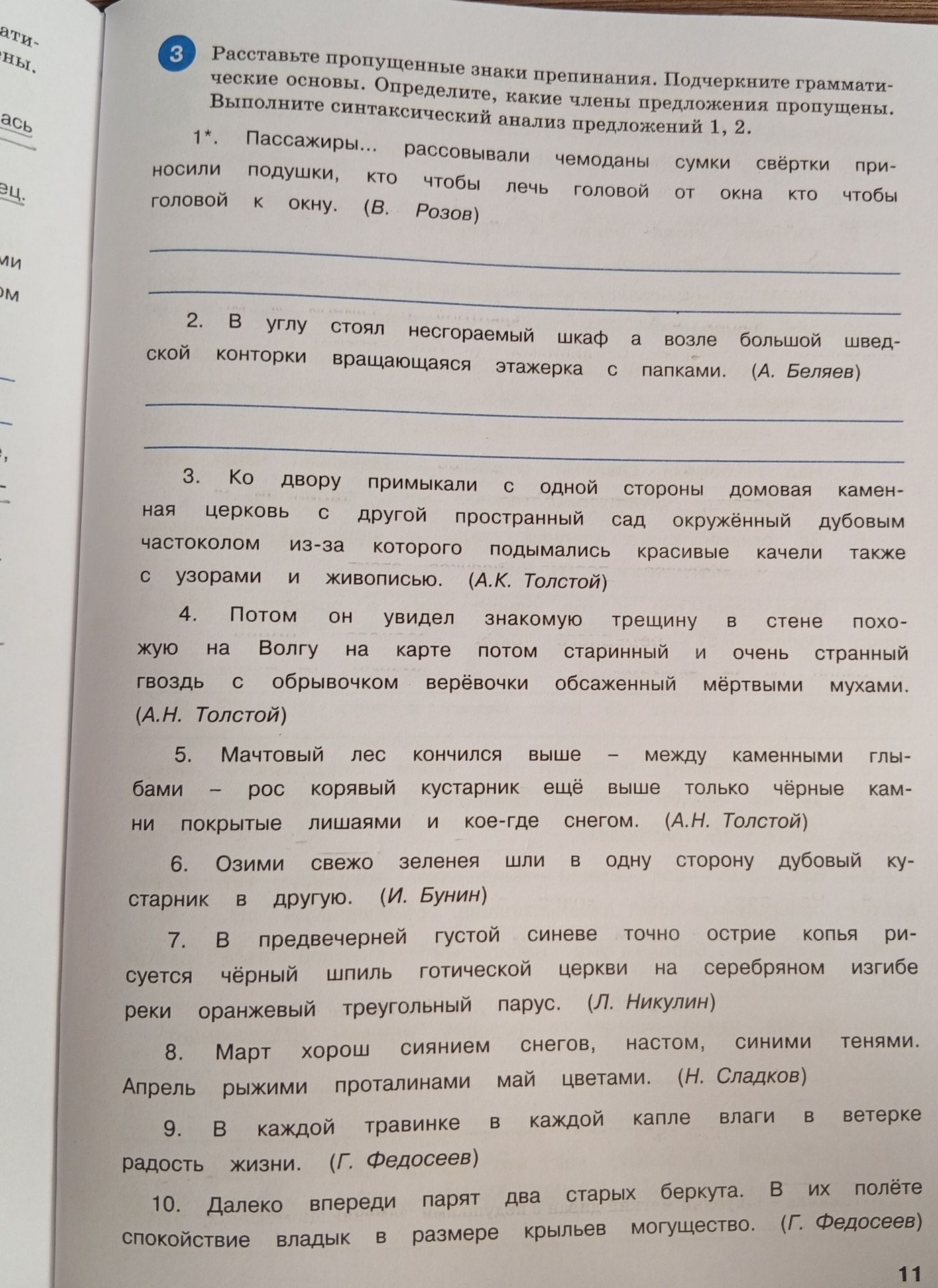 Фото задания: 3. Расставьте пропущенные знаки препинания: Ко двору примыкали с одной стороны домовая каменная церковь с другой просторный…