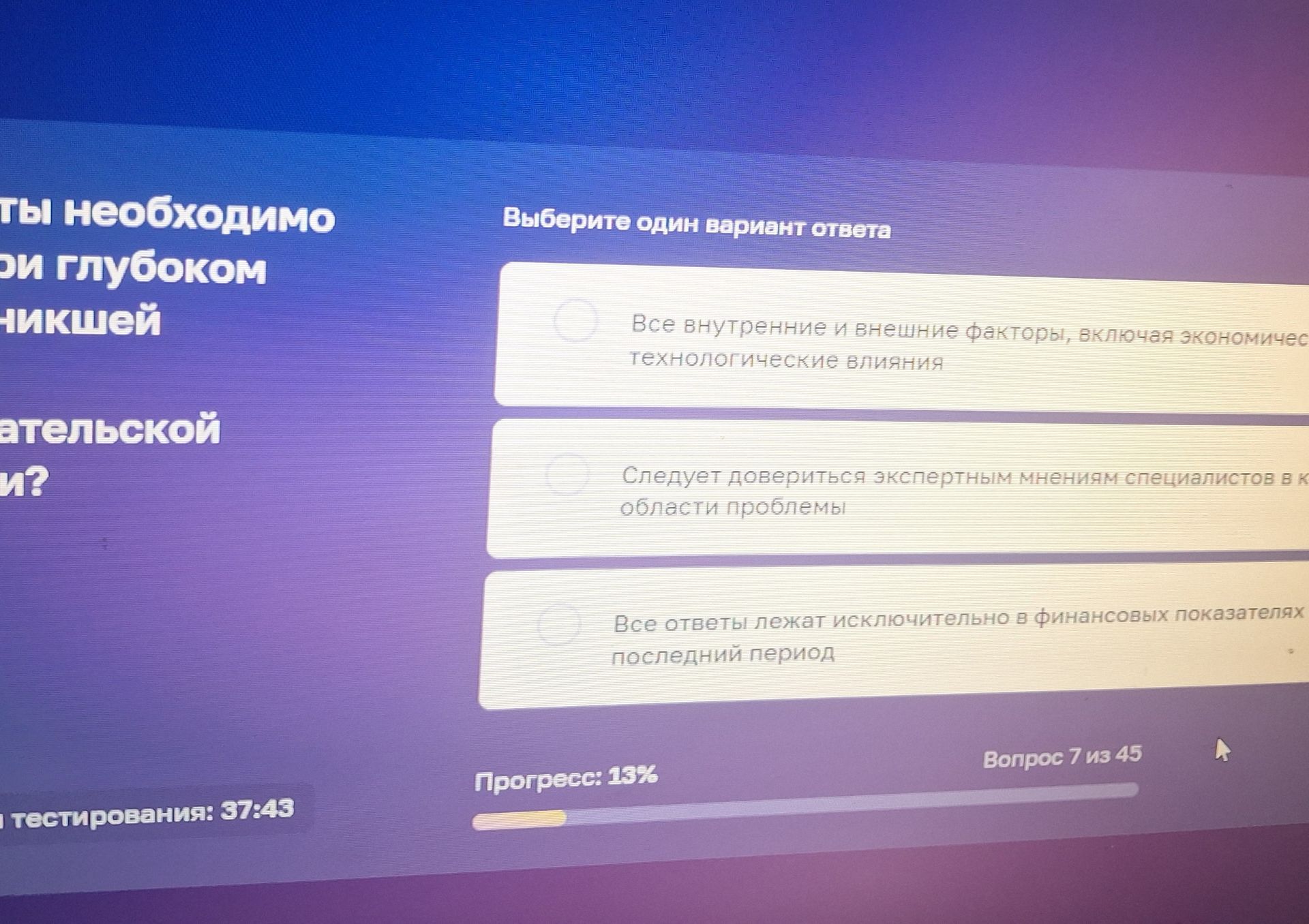Фото задания: Что необходимо учитывать при глубоком анализе внешней среды организации? Варианты ответа: 1) Все внутренние и внешние…