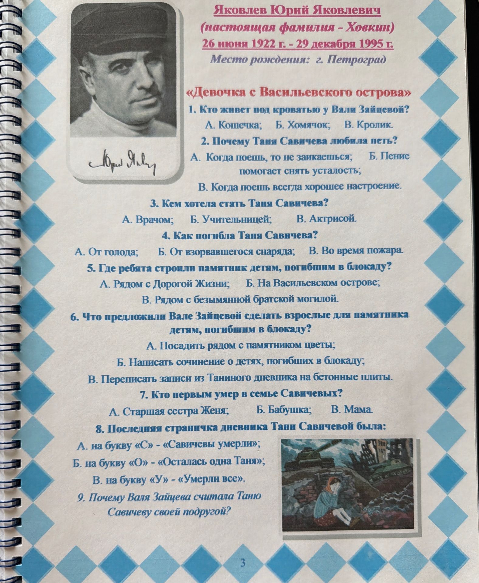 Фото задания: 4. Как погибла Таня Савичева? А) От голода; Б) От взорвавшегося снаряда; В) Во время пожара.