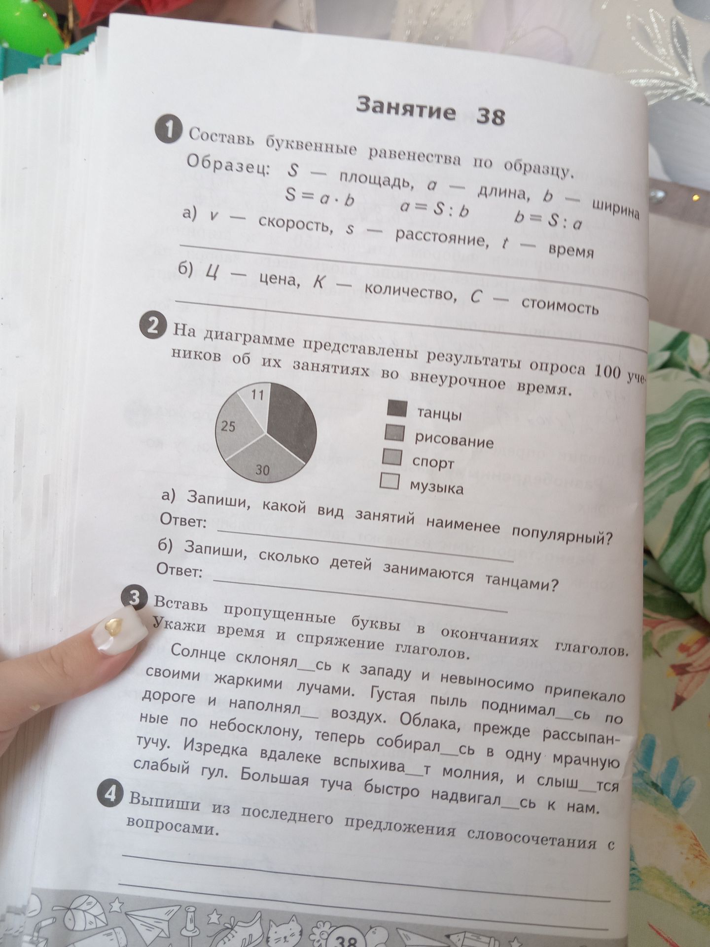 Фото задания: 1. Составь буквенные равенства по образцу: а) v — скорость, s — расстояние, t — время; б) Ц — цена, к — количество, с —…