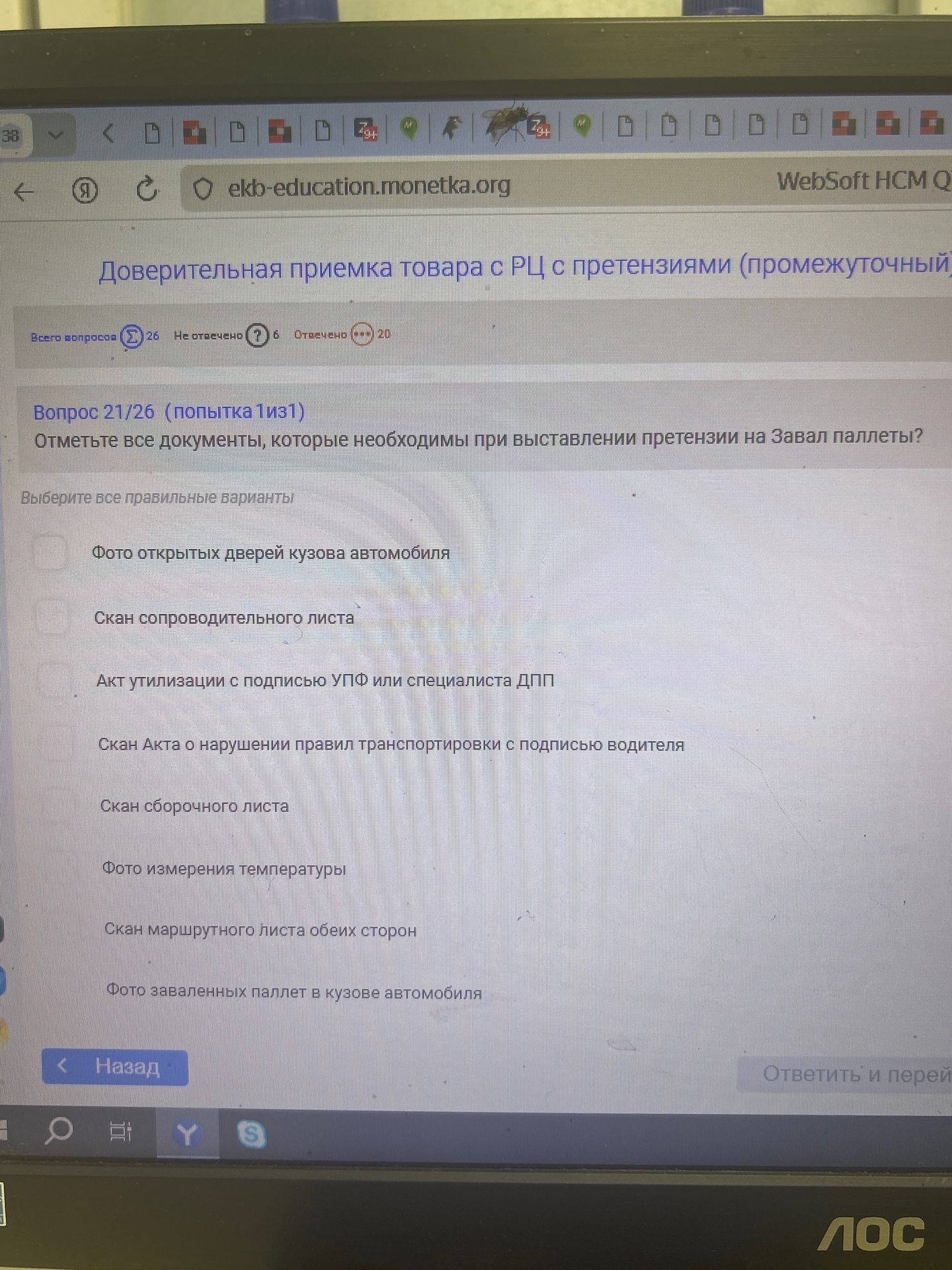 Фото задания: Отметьте все документы, которые необходимы при выставлении претензии на Завал паллеты? Варианты: Фото открытых дверей…