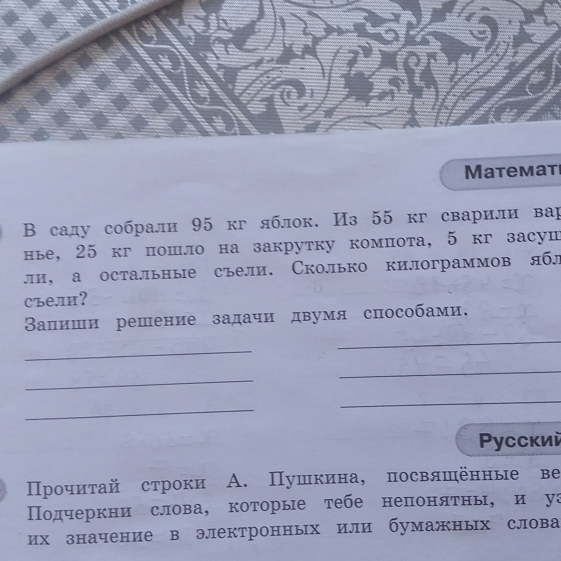 Фото задания: В саду собрали 95 кг яблок. Из 55 кг сварили варенье, 5 кг засушили, а остальные съели. Сколько килограммов яблок съели?…