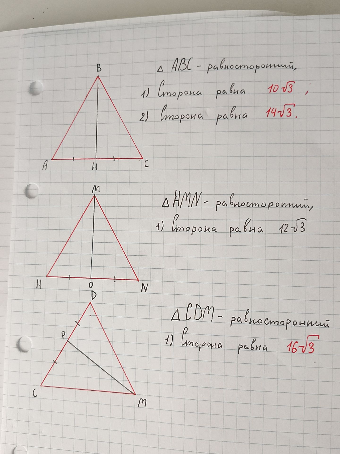 Фото задания: ΔABC — равносторонний: 1) сторона равна 10√3; 2) сторона равна 14√3. Найти высоту.