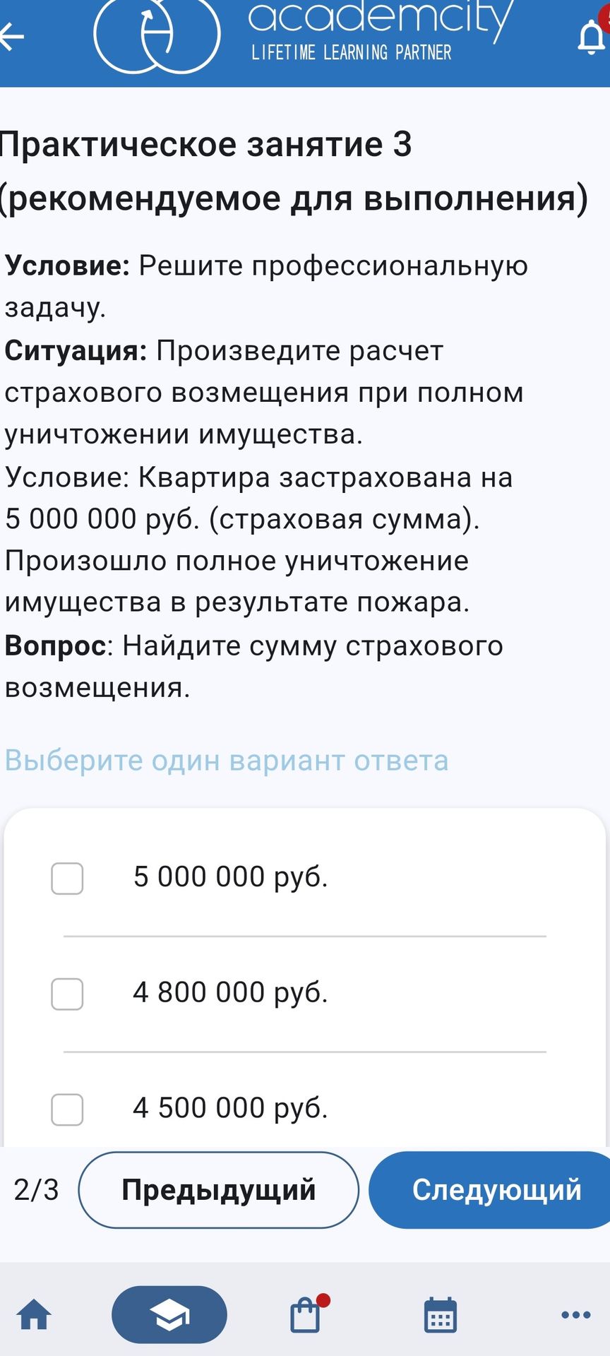 Фото задания: Квартира застрахована на 5 000 000 руб. Произошло полное уничтожение имущества в результате пожара. Найдите сумму…