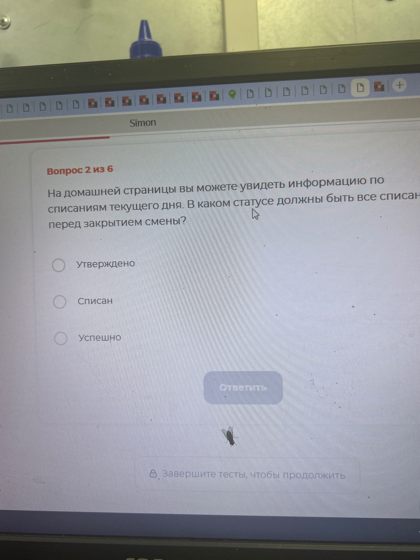 Фото задания: На домашней страницы вы можете увидеть информацию по списаниям текущего дня. В каком статусе должны быть все списания перед…