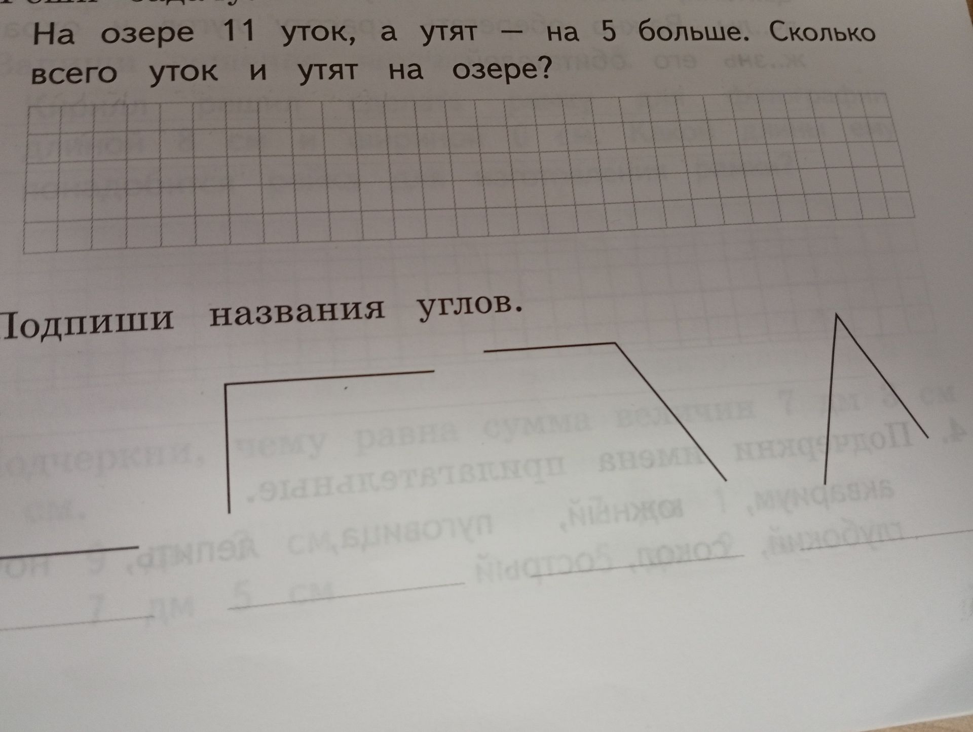 Фото задания: Подпиши названия углов на рисунках.